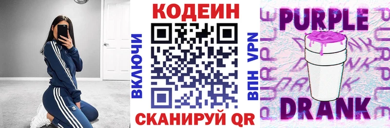 Кодеиновый сироп Lean Purple Drank  Пыталово 